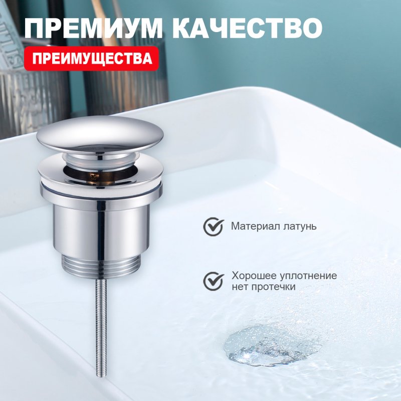 Донный клапан Raglo R600.01 без перелива